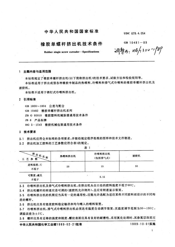 橡胶单螺杆挤出机技术条件 (HG 3110-1989)