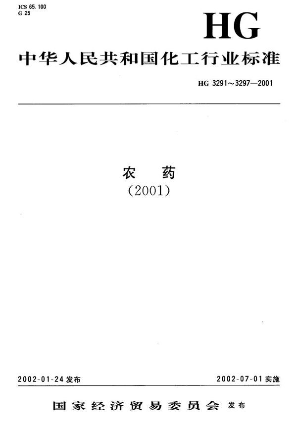 三乙膦酸铝原药 (HG 3296-2001）