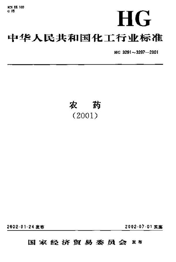 三乙膦酸铝可湿性粉剂 (HG 3297-2001)