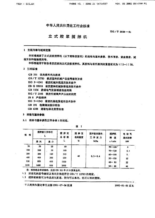 立式胶浆搅拌机 (HG/T 2038-1991)