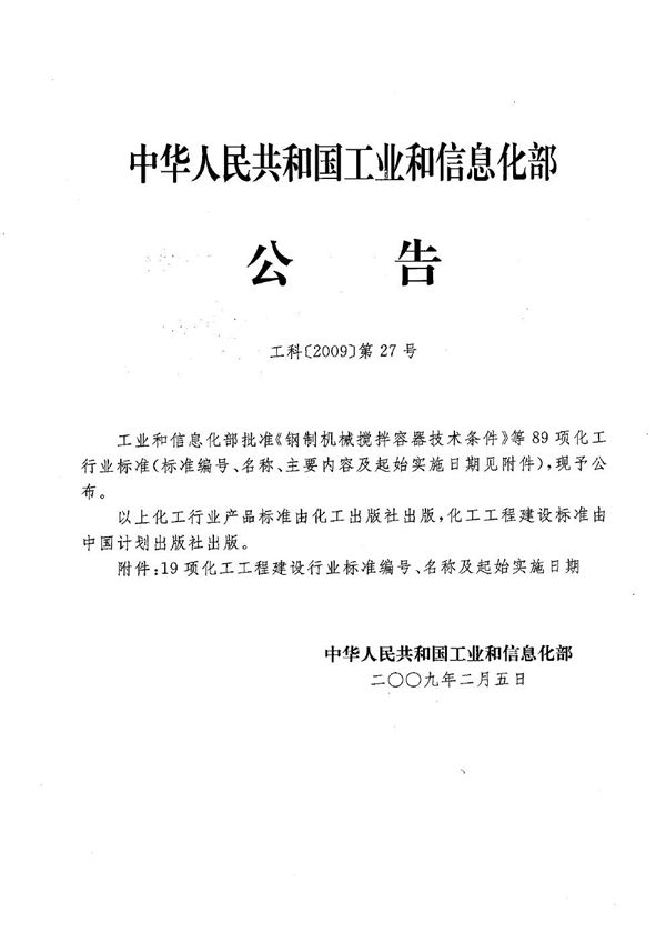 钢制管法兰（Class系列） (HG/T 20615-2009)