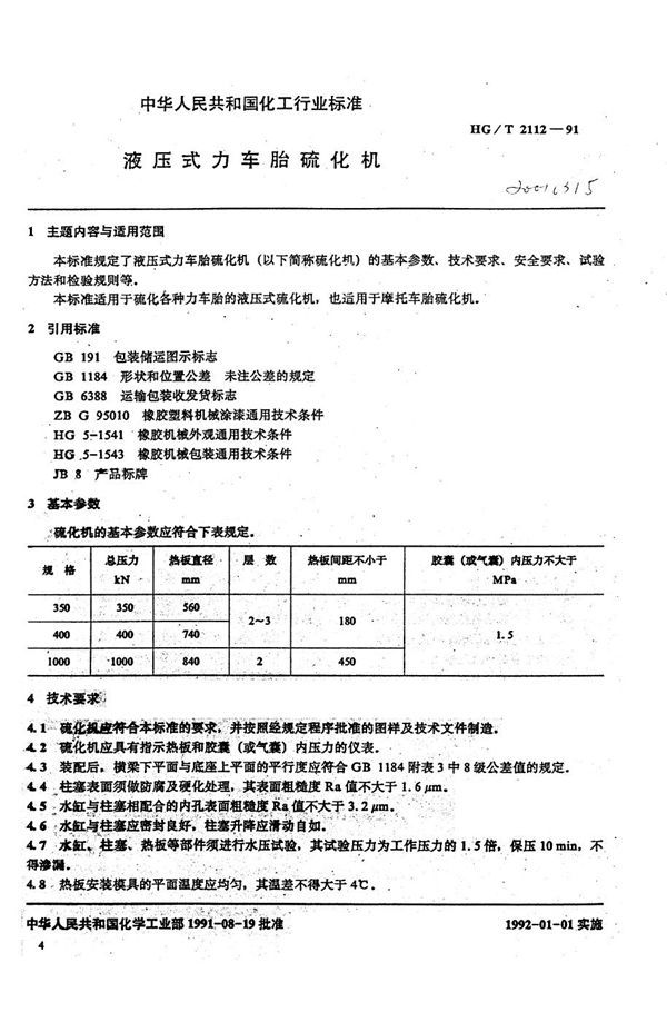 液压式力车胎硫化机 (HG/T 2112-1991)