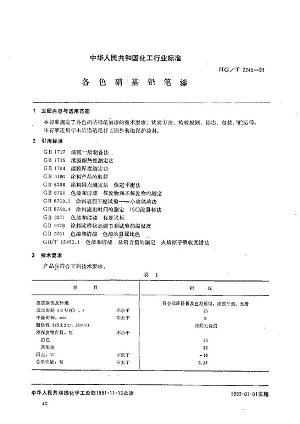 各色硝基铅笔漆 (HG/T 2245-1991）