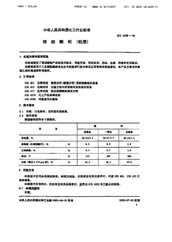 硬脂酸钡(轻质) (HG/T 2338-1992)