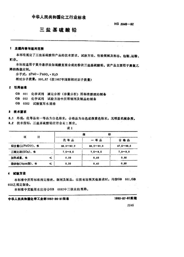 三盐基硫酸铅 (HG/T 2340-1992)