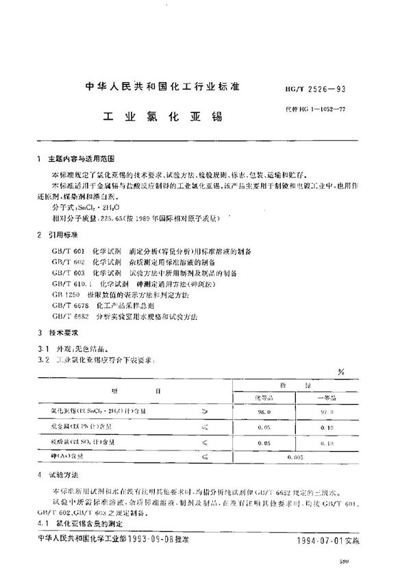 工业氯化亚锡 (HG/T 2526-1993）