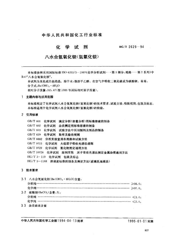 化学试剂  八水合氢氧化钡(氢氧化钡) (HG/T 2629-1994）