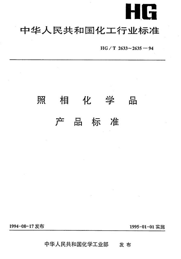 照相化学品 成色剂coy-5(黄118) (HG/T 2635-1994）