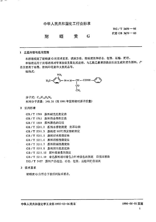 耐晒黄G (HG/T 2659-1995）