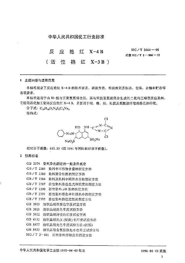 反应艳红X-4B (HG/T 2664-1995）