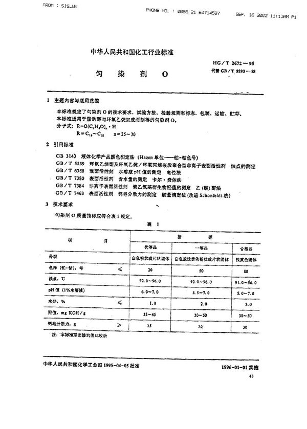 匀染剂O (HG/T 2672-1995）