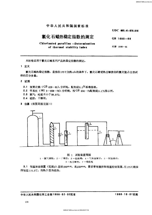 氯化石蜡热稳定指数的测定 (HG/T 3018-1988)