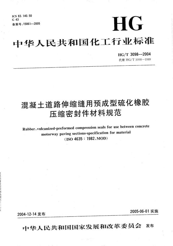 混凝土道路伸缩缝用预成型硫化橡胶压缩密封件材料规范 (HG/T 3098-2004）