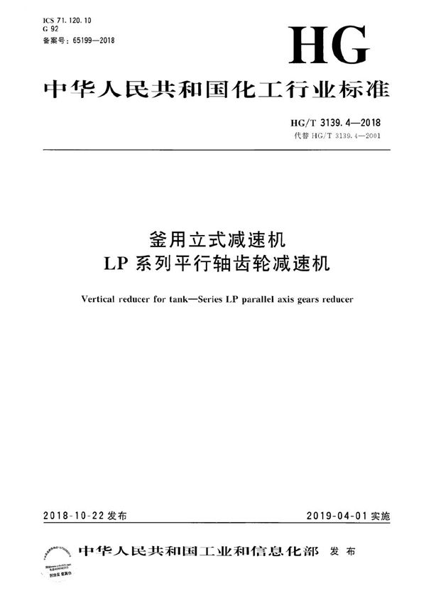 釜用立式减速机 LP系列平行轴齿轮减速机 (HG/T 3139.4-2018）