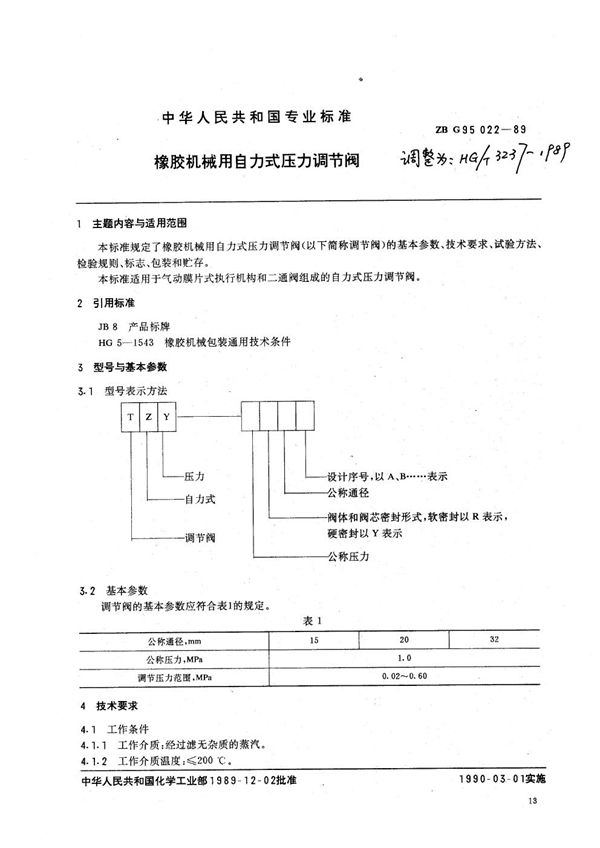 橡胶机械用自力式压力调节阀 (HG/T 3237-1989)