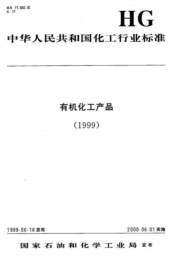 工业磺胺 (HG/T 3267-1999)