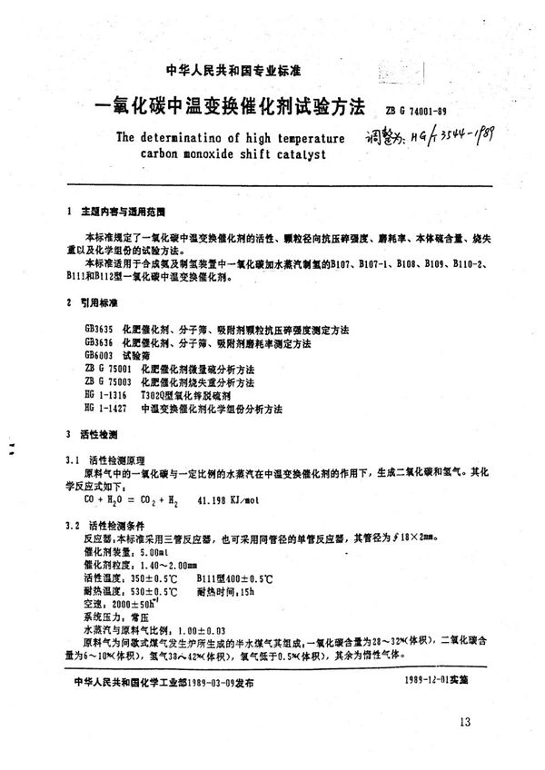 一氧化碳中温变换催化剂试验方法 (HG/T 3544-1989)