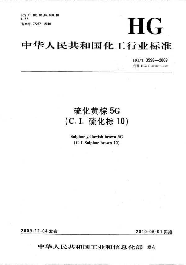 硫化黄棕5G(C.I.硫化棕10) (HG/T 3598-2009）