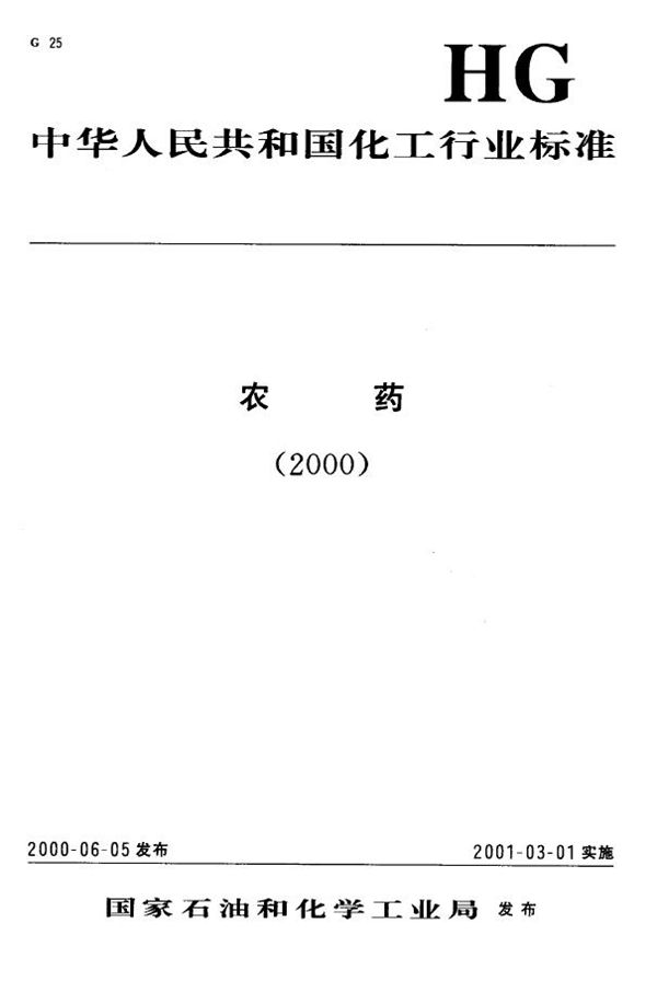 吡虫啉可湿性粉剂.PDF (HG/T 3671-2000)