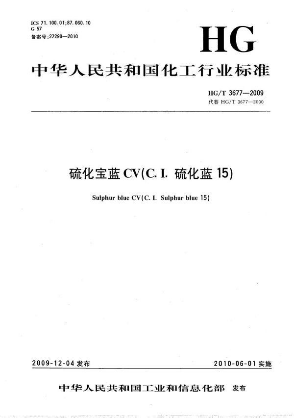 硫化宝蓝CV(C.I.硫化蓝15) (HG/T 3677-2009）