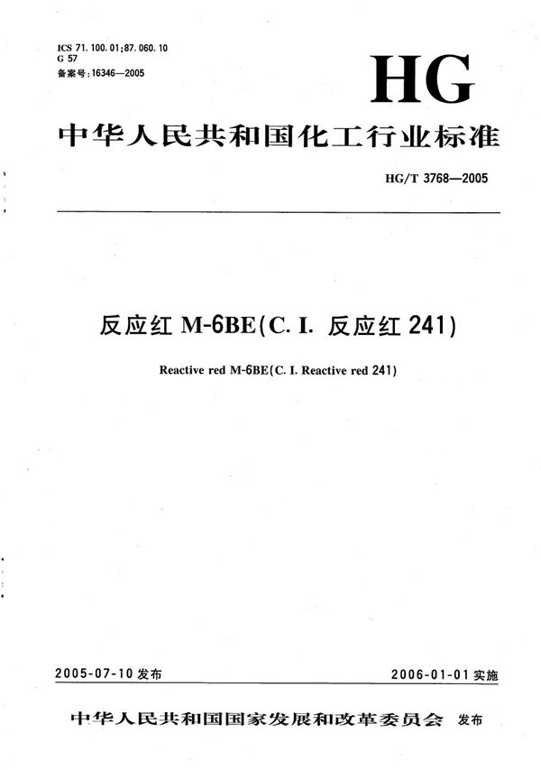 反应红M-6BE（C.I.反应红241） (HG/T 3768-2005）