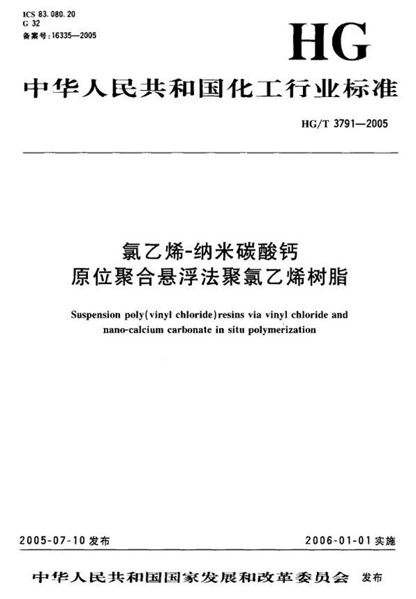 氯乙烯-纳米碳酸钙原位聚合悬浮法聚氯乙烯树脂 (HG/T 3791-2005）