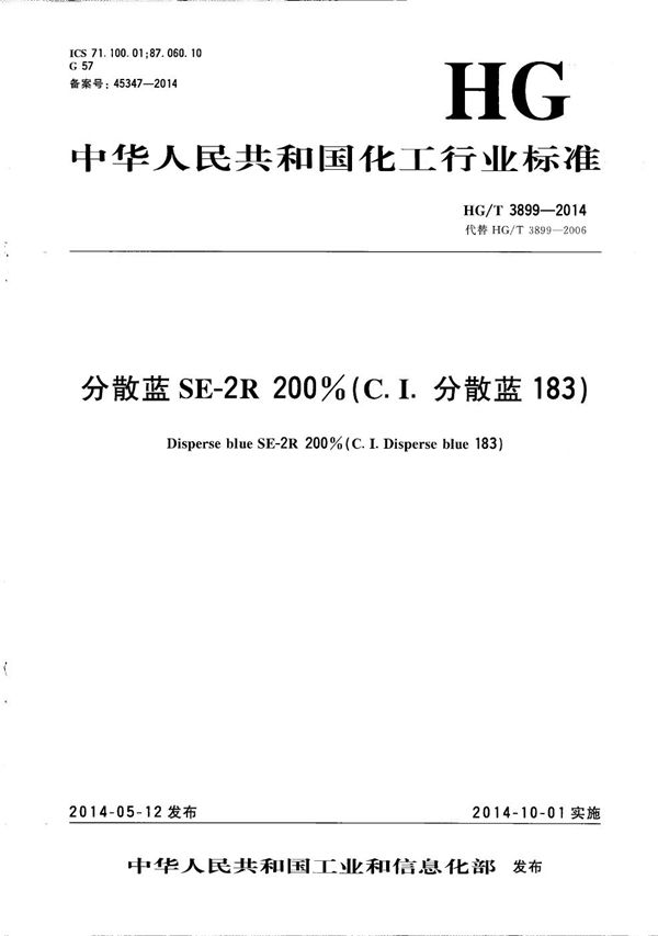 分散蓝SE-2R 200%(C.I.分散蓝183) (HG/T 3899-2014）