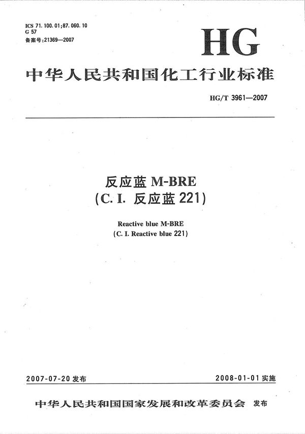 反应蓝M-BRE（C.I.反应蓝221） (HG/T 3961-2007）