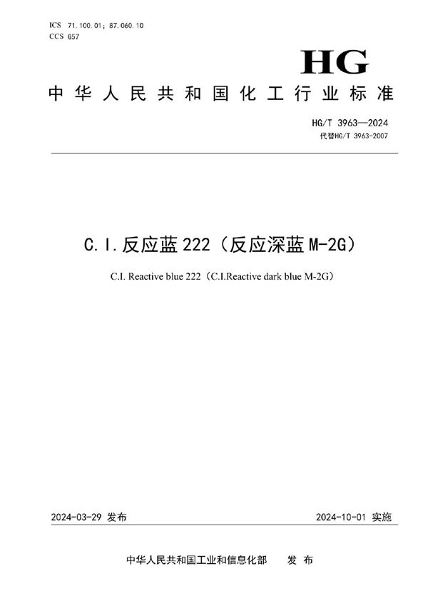 C.I. 反应蓝222（反应深蓝M-2G） (HG/T 3963-2024)