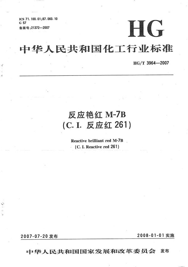 反应艳红M-7B（C.I.反应红261） (HG/T 3964-2007）