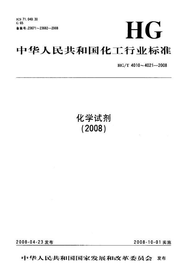 化学试剂 溴百里香酚蓝 (HG/T 4012-2008）