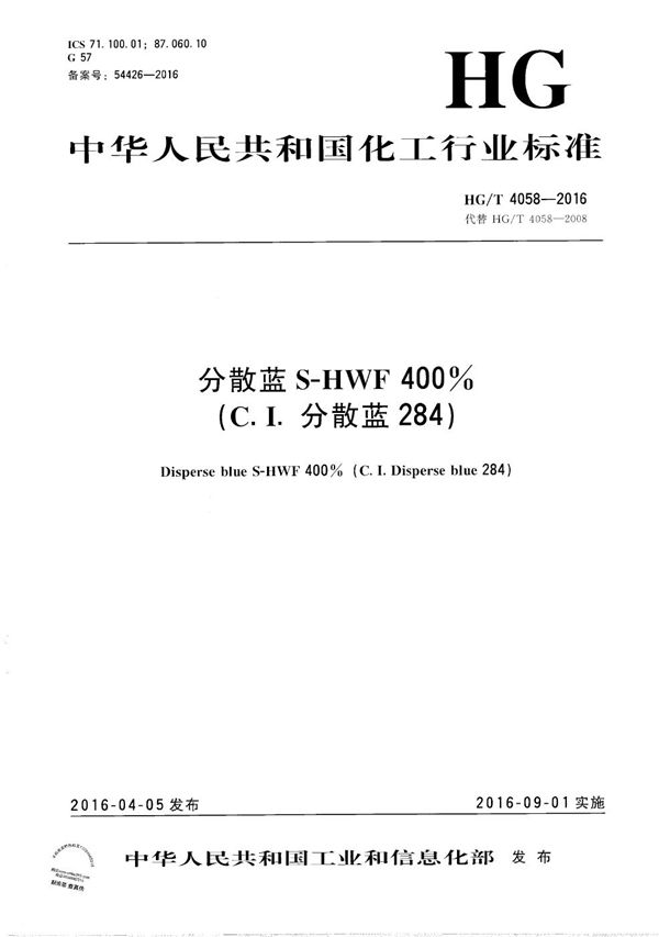 分散蓝S-HWF 400%（C.I.分散蓝284） (HG/T 4058-2016）