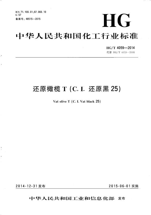 还原橄榄T（C.I.还原黑25） (HG/T 4059-2014）