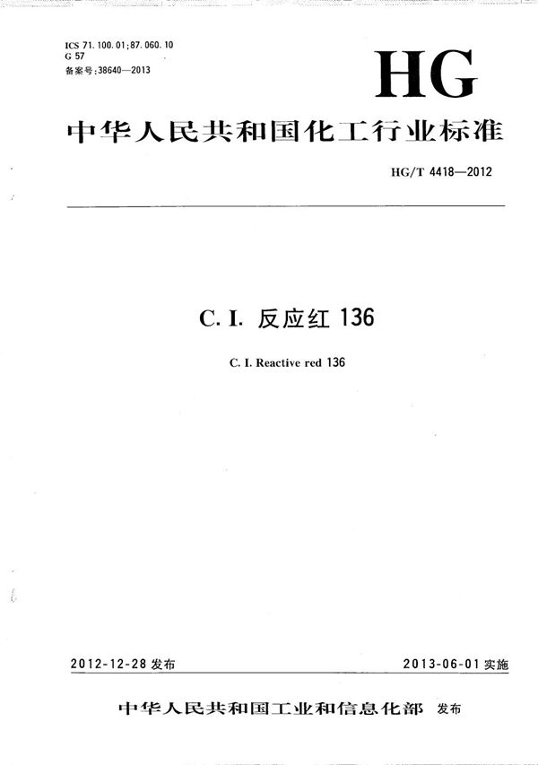 C. I.反应红136 (HG/T 4418-2012）