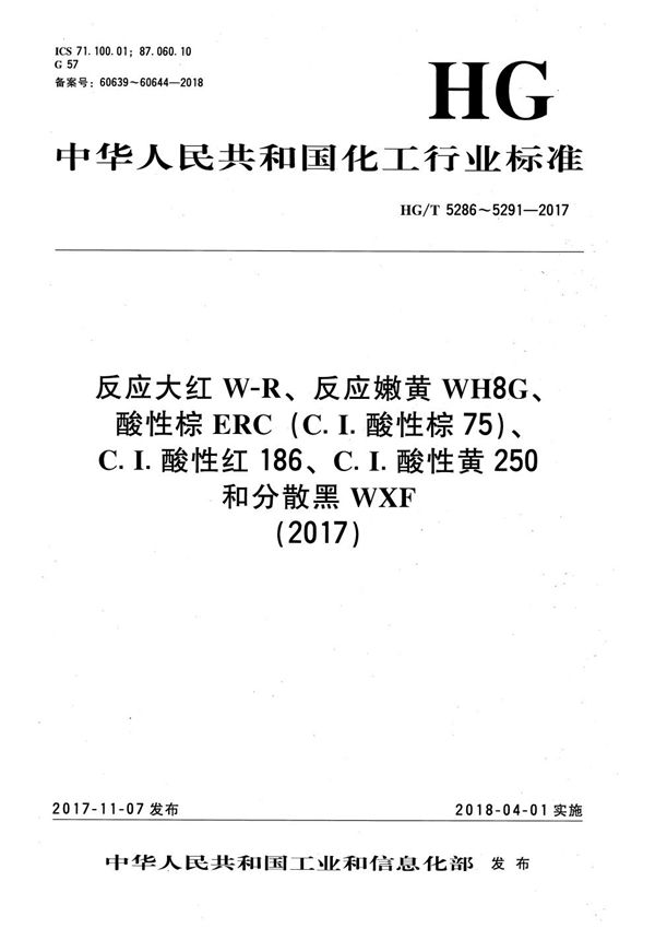 酸性棕ERC（C.I.酸性棕75） (HG/T 5288-2017）