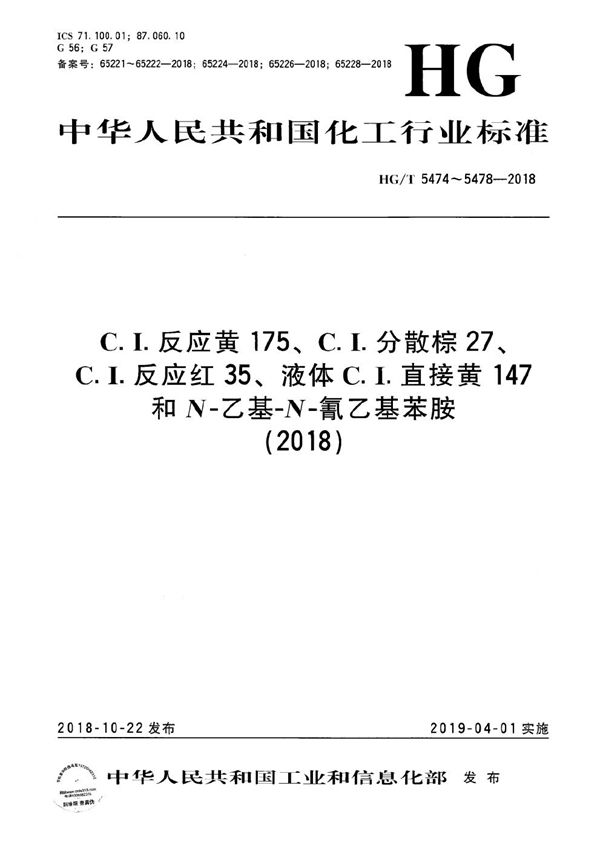 C.I.反应黄175 (HG/T 5474-2018）