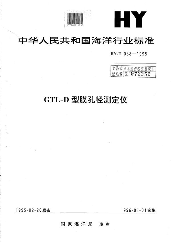 GTL-D 型膜孔测定仪 (HY/T 038-1995）