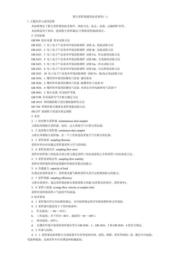 SCA2-2型压力式验潮仪 (HY/T 046-1999）