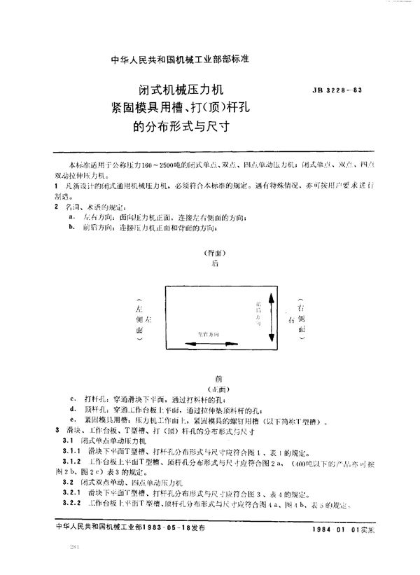 闭式机械压力机 紧固模具用槽打(顶)杆孔的分布形式与尺寸 (JB 3228-1983)