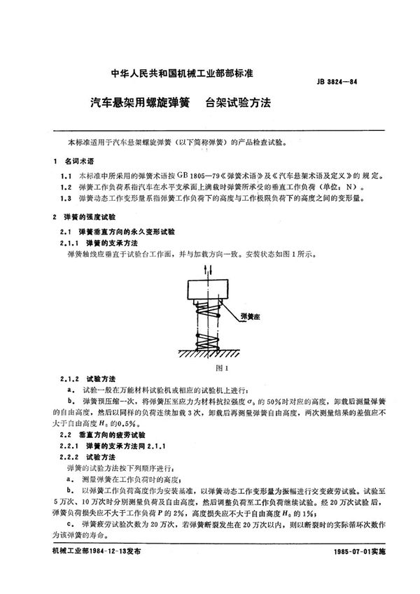 汽车悬架用螺旋弹簧台架试验方法 (JB 3824-1984)