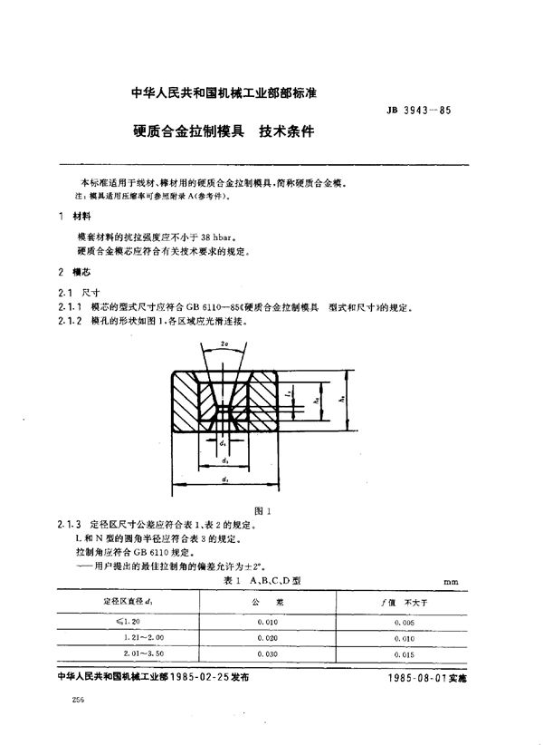 硬质合金拉制模具技术条件 (JB 3943-1985)