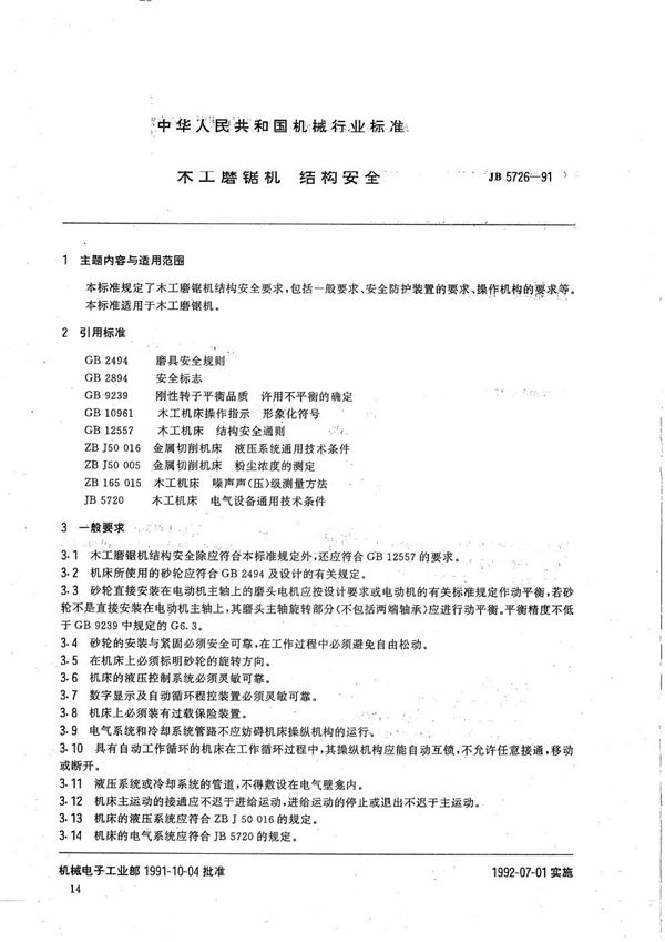 木工磨锯机 结构安全 (JB 5726-1991）