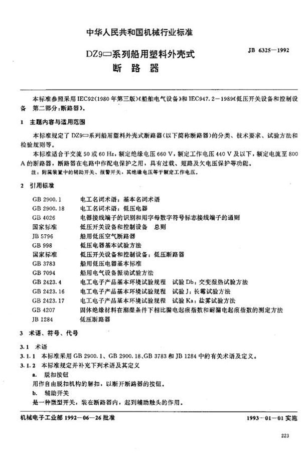 DZ9系列船用塑料外壳式断路器 (JB 6325-1992）