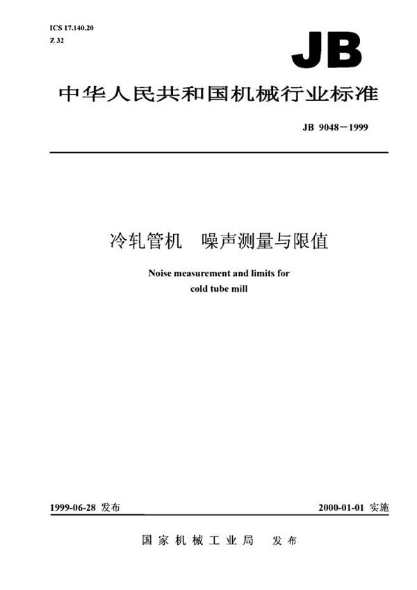 冷轧管机噪声测量与限值 (JB 9048-1999）