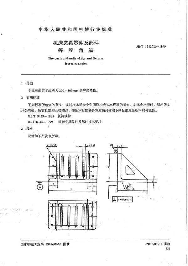 机床夹具零件及部件 等腰角铁 (JB/T 10127.2-1999）