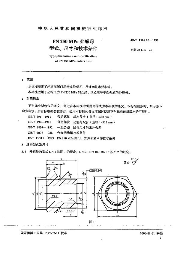 PN250MPa外螺母型式、尺寸和技术条件 (JB/T 1308.10-1999）