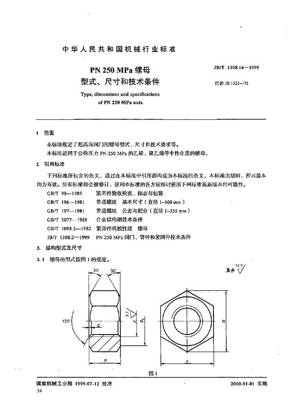 PN250MPa螺母型式、尺寸和技术条件 (JB/T 1308.16-1999）