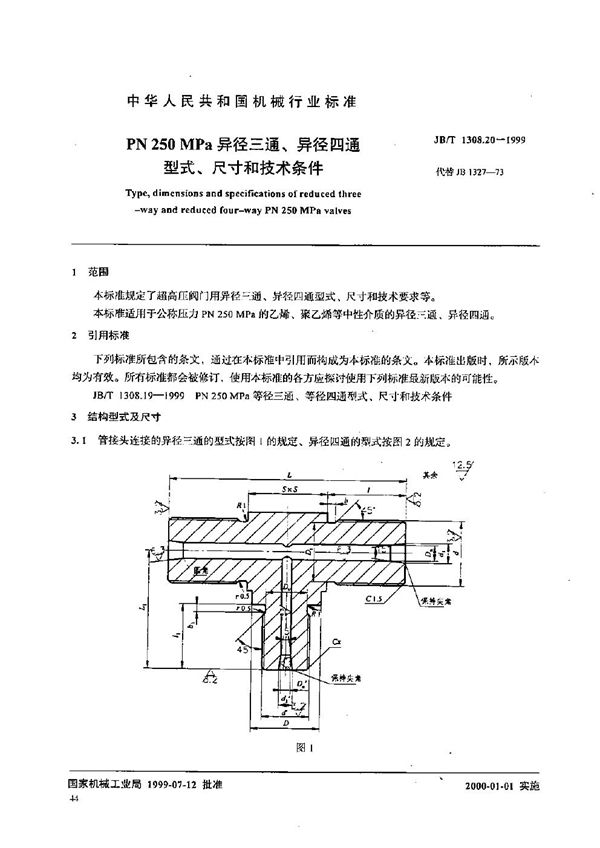 PN250MPa异径三通、异径四通型式、尺寸和技术条件 (JB/T 1308.20-1999）