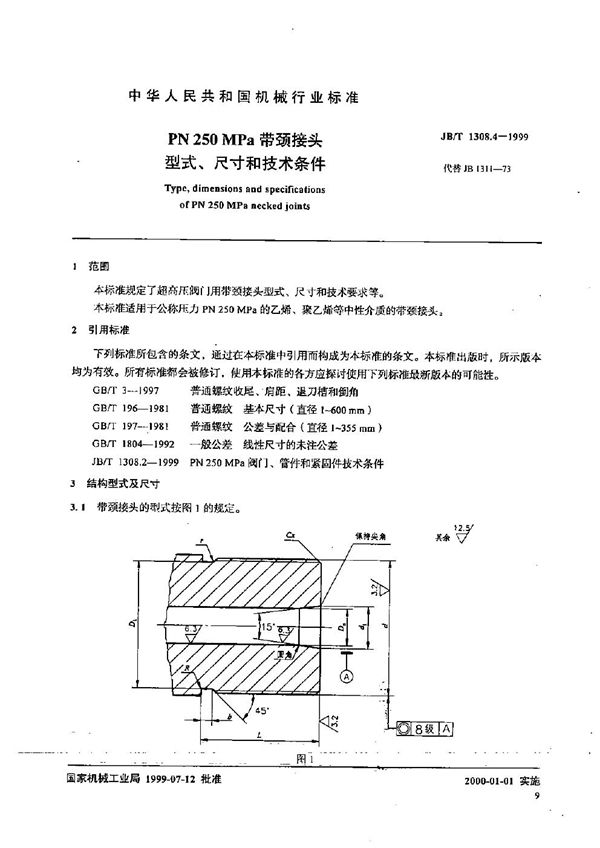 PN250MPa带颈接头型式、尺寸和技术条件 (JB/T 1308.4-1999）