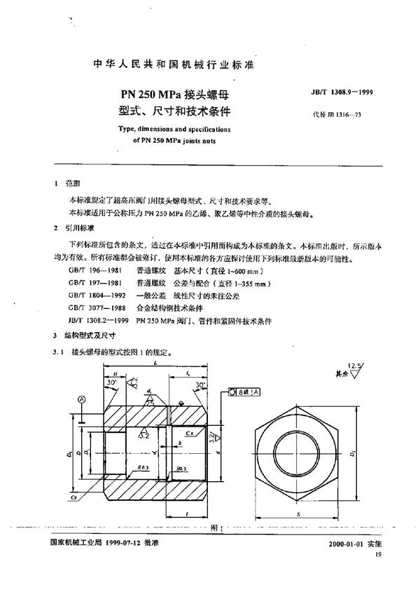 PN250MPa接头螺母型式、尺寸和技术条件 (JB/T 1308.9-1999）